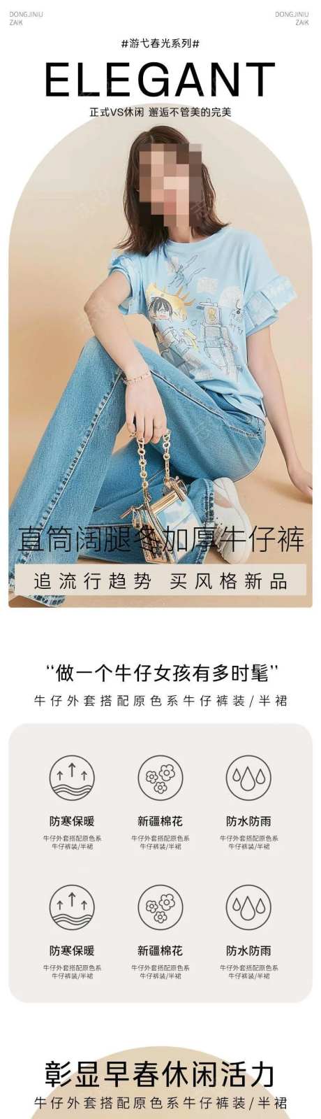 简约大气女装牛仔配件搭配详情页-采灵感-https://www.cailinggan.com/