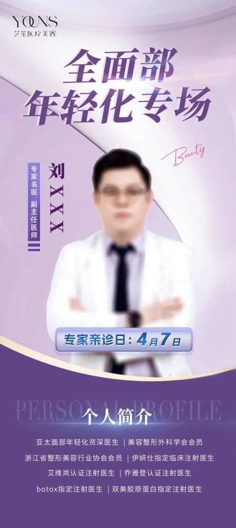 医生简介易拉宝-采灵感-https://www.cailinggan.com/