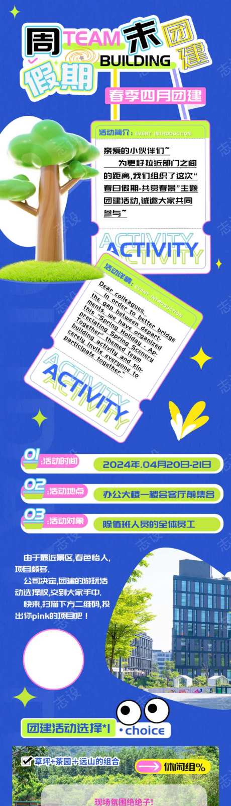 周末假期集体团建活动h5长图-采灵感-https://www.cailinggan.com/