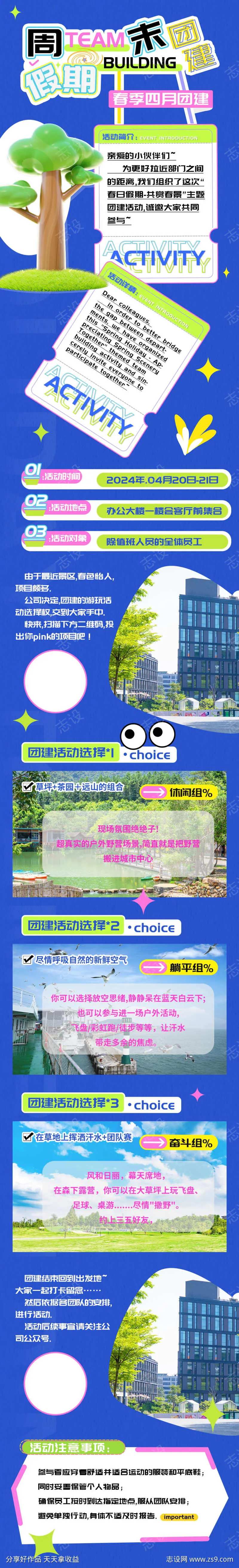 周末假期集体团建活动h5长图-采灵感-cailinggan.com