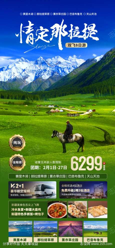 情定那拉提新疆海报-采灵感-https://www.cailinggan.com/