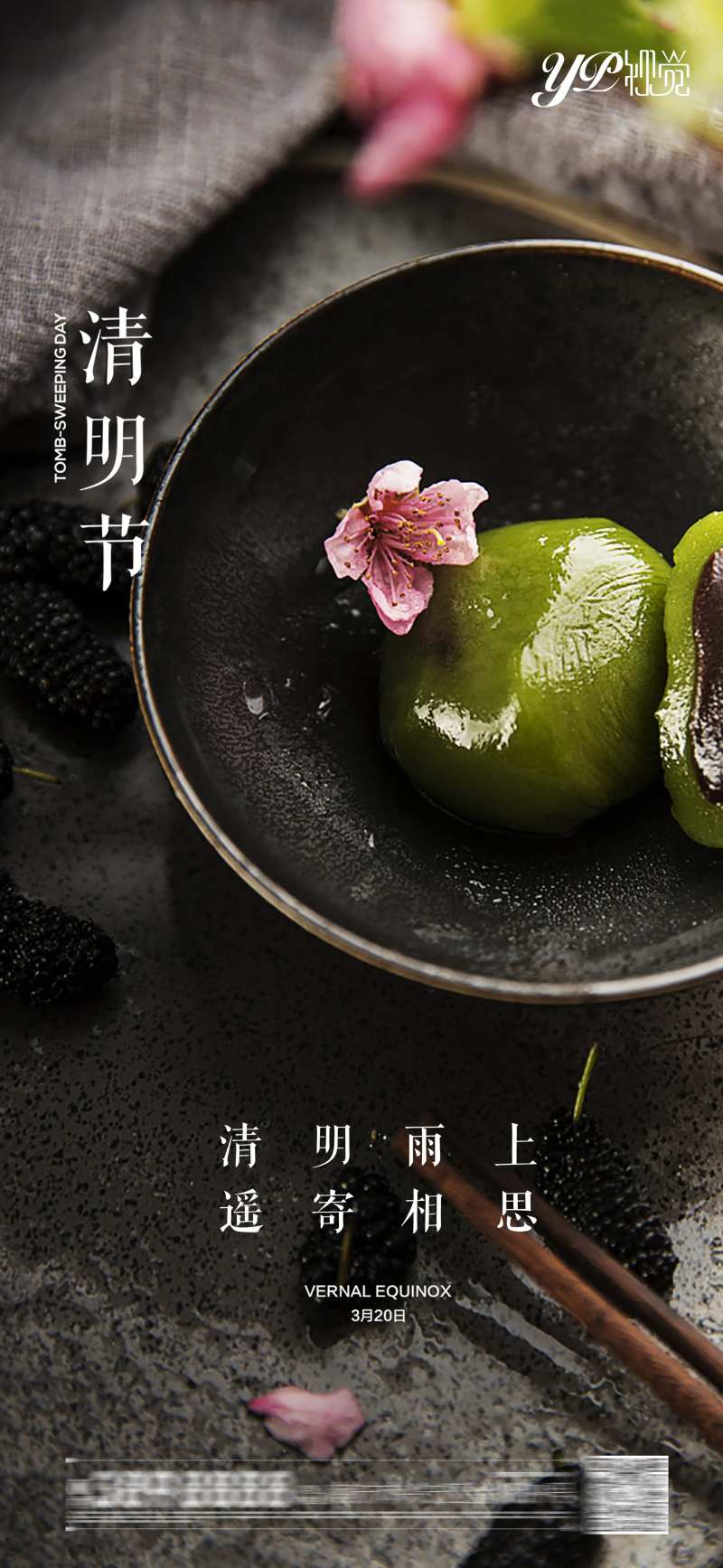 清明节移动端海报-采灵感-cailinggan.com