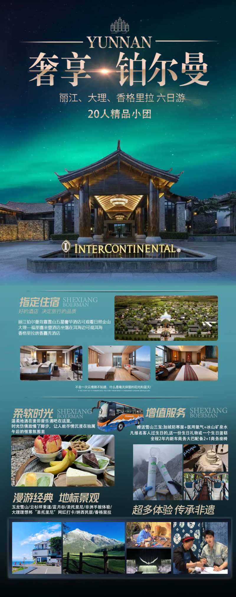 奢享铂尔曼-采灵感-cailinggan.com