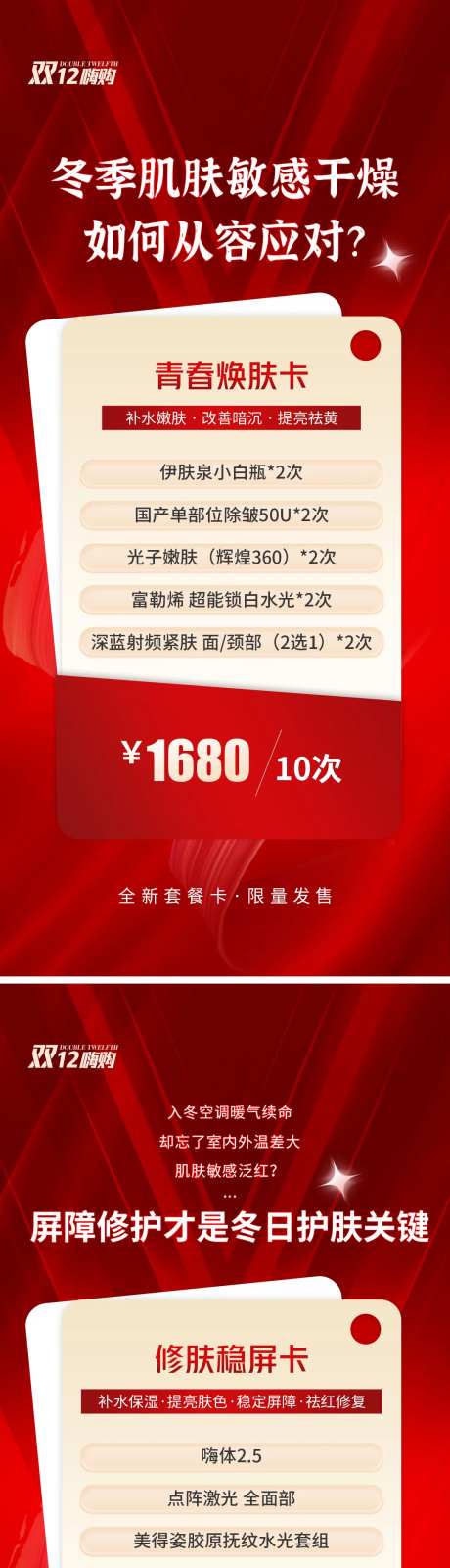 医美双十二套餐卡活动-采灵感-https://www.cailinggan.com/