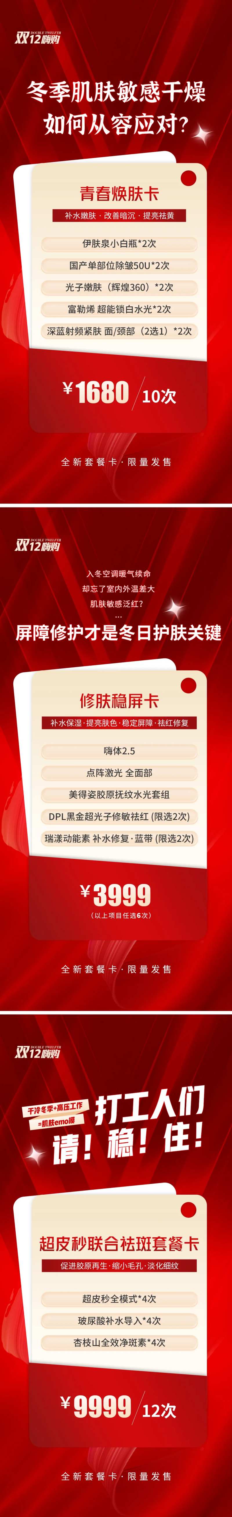 医美双十二套餐卡活动-采灵感-cailinggan.com