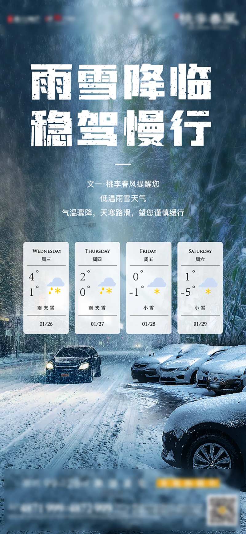 雨雪温馨提示-采灵感-cailinggan.com