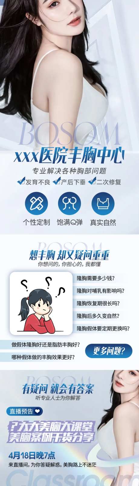 医美丰胸整形活动长图-采灵感-https://www.cailinggan.com/