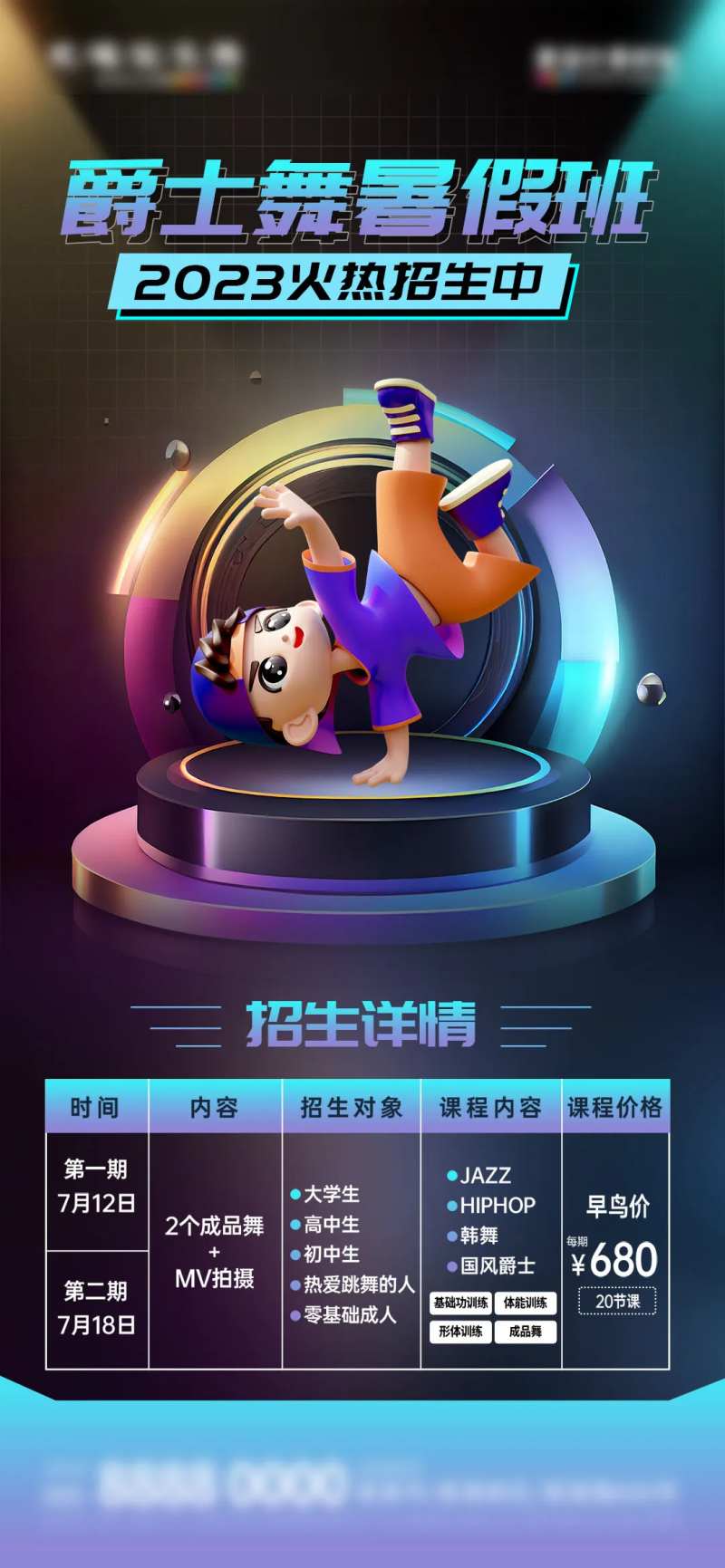 微商暑假班舞蹈培训招生海报-采灵感-cailinggan.com