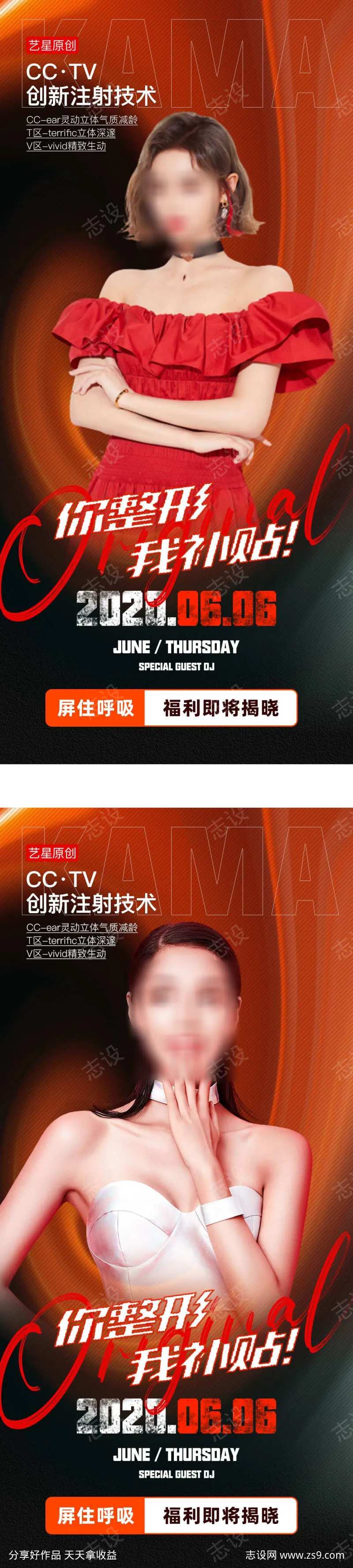 医美活动朋友圈推广页-采灵感-cailinggan.com