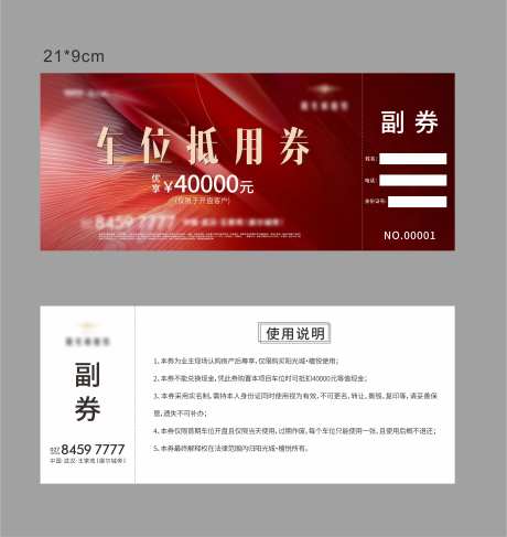 红色品质停车兑换券-采灵感-https://www.cailinggan.com/