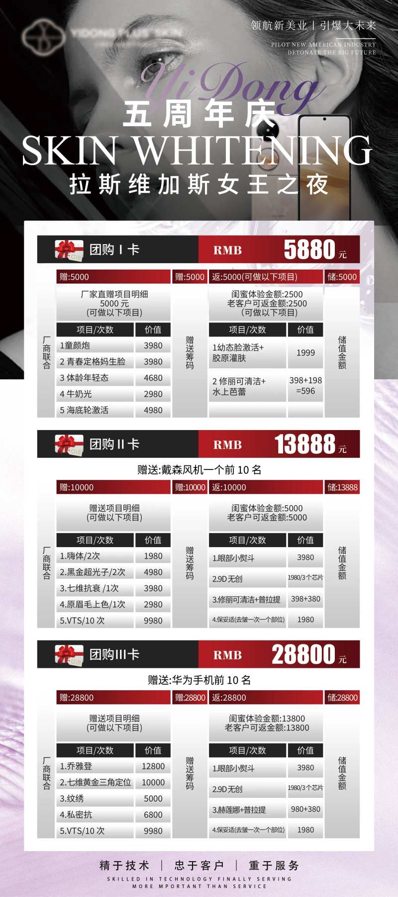 美业五周年庆活动展板易拉宝-采灵感-cailinggan.com