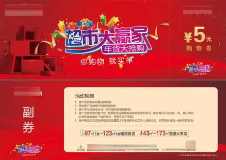 地产超市大赢家购物券-采灵感-https://www.cailinggan.com/
