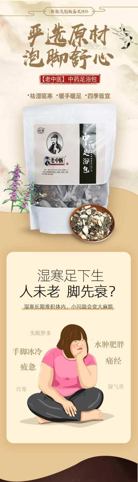 泡脚包足浴详情页-采灵感-https://www.cailinggan.com/