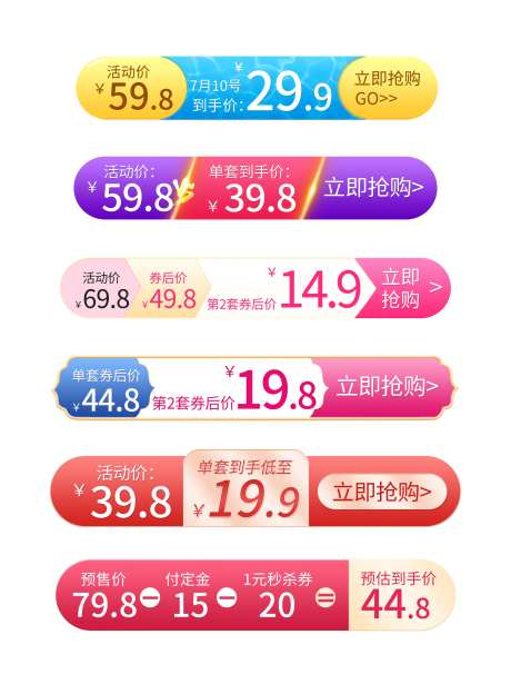 淘宝电商双11大促活动炫酷按钮图标-采灵感-https://www.cailinggan.com/