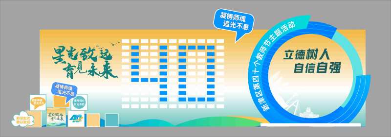 企业学校周年庆美陈合影区打卡点-采灵感-cailinggan.com