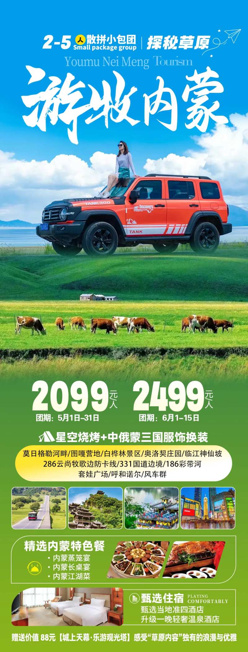 游牧内蒙-采灵感-cailinggan.com