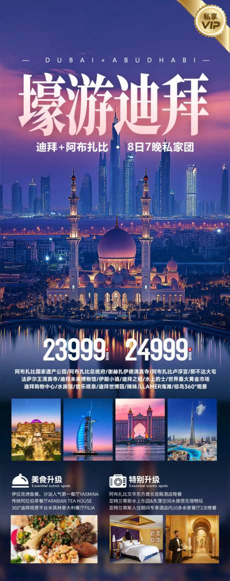 壕游迪拜旅游海报-采灵感-https://www.cailinggan.com/