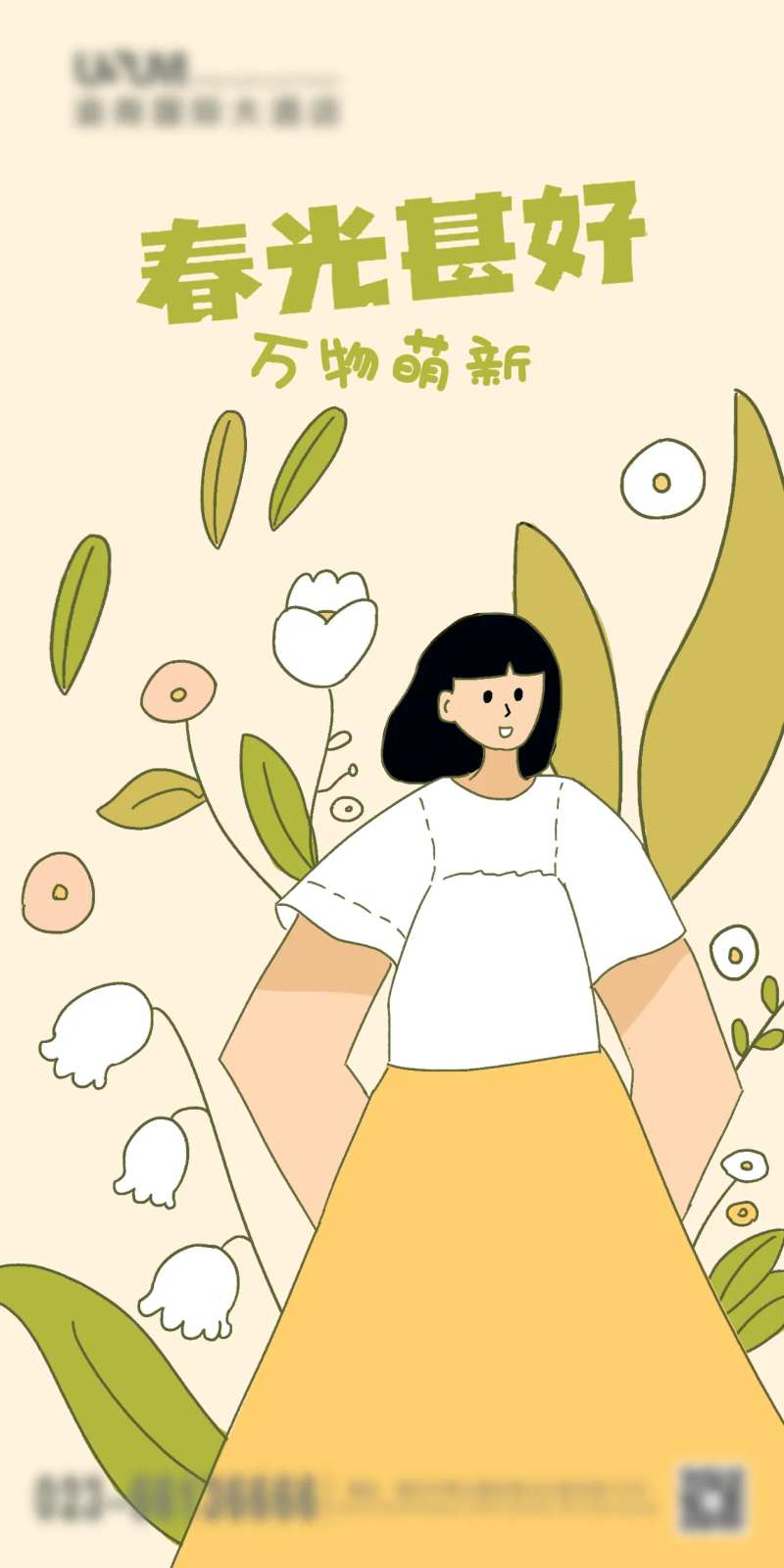 春光甚好扁平化活动海报-采灵感-cailinggan.com