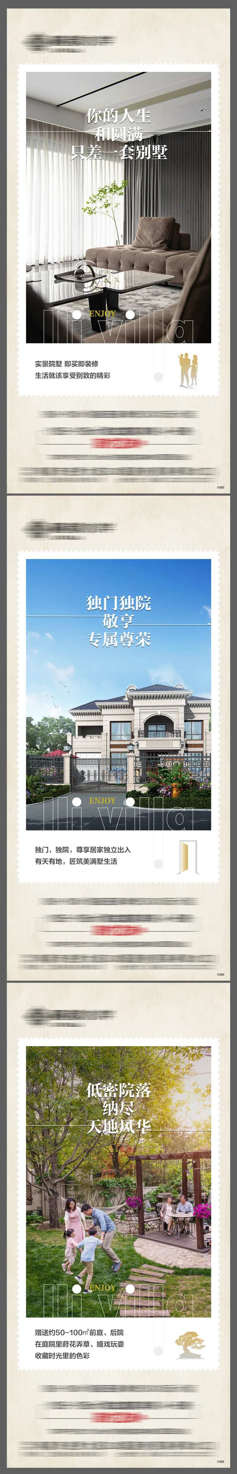 地产独院别墅价值点系列海报-采灵感-cailinggan.com