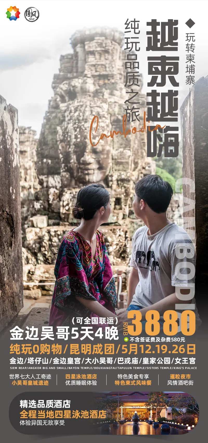 越柬越嗨-采灵感-cailinggan.com