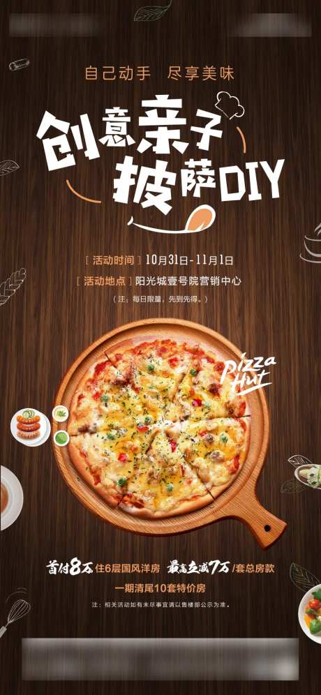 披萨DIY活动海报-采灵感-https://www.cailinggan.com/