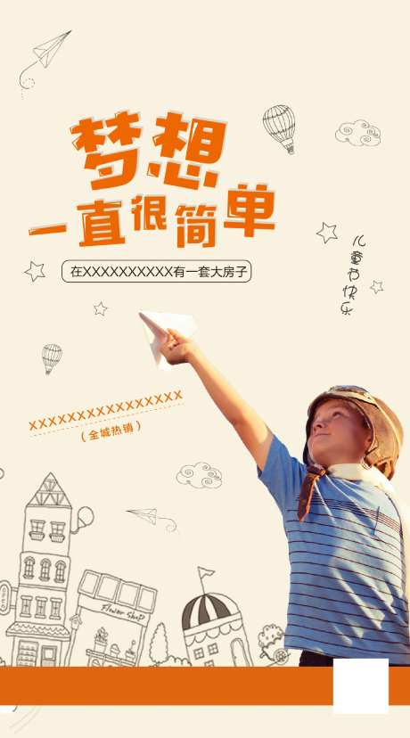 六一儿童节移动端海报-采灵感-https://www.cailinggan.com/