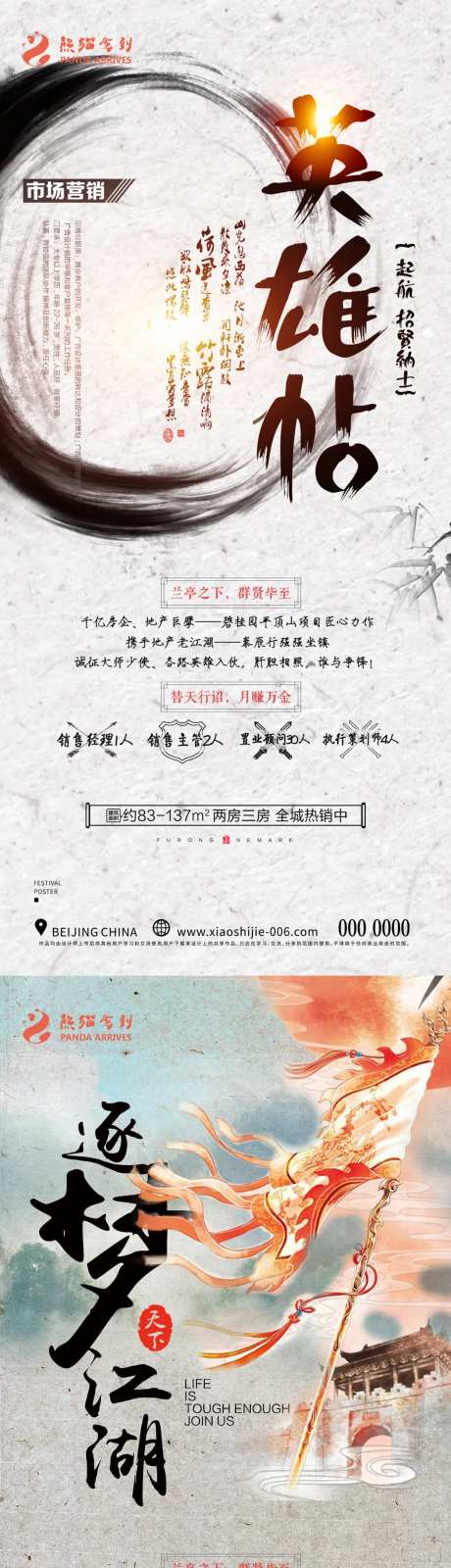 武侠招募令海报-采灵感-https://www.cailinggan.com/