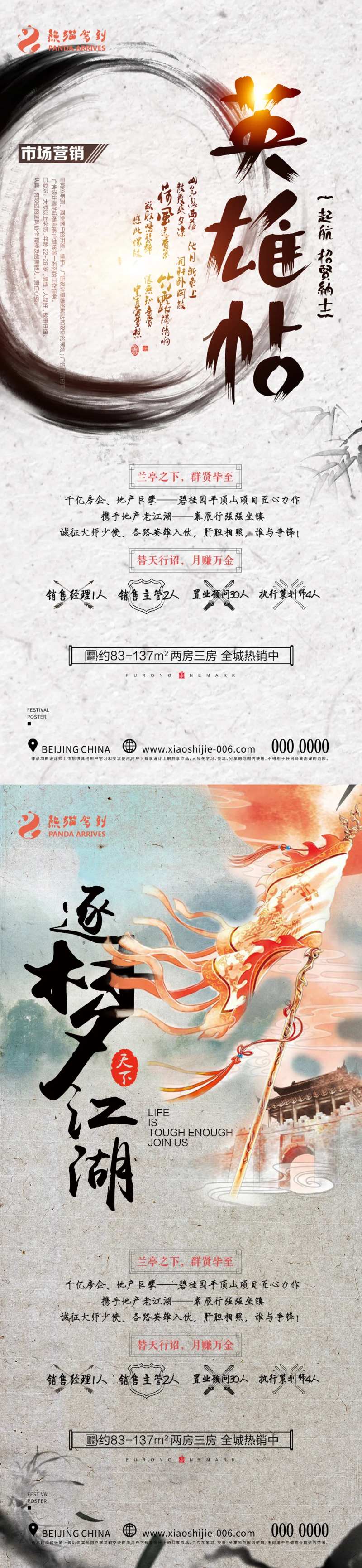 武侠招募令海报-采灵感-cailinggan.com