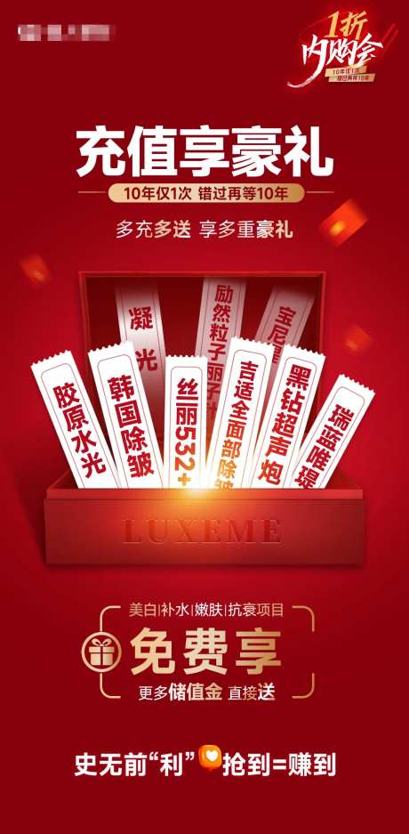 医美充值礼海报-采灵感-https://www.cailinggan.com/