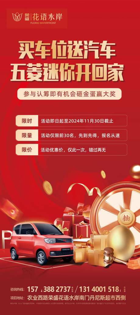 车位礼包展架易拉宝-采灵感-https://www.cailinggan.com/