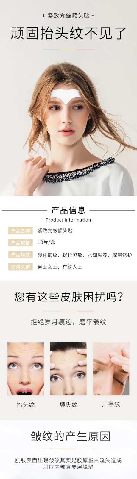 简约额头贴抗皱淘宝详情页-采灵感-https://www.cailinggan.com/