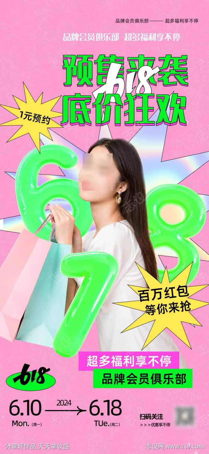 嗨购618年中促销宣传海报-采灵感-cailinggan.com