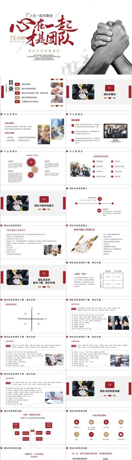 红色商务风团队合作的重要性培训-采灵感-https://www.cailinggan.com/