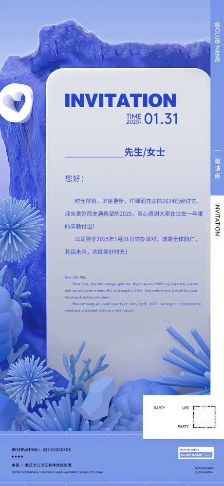 电子邀请函-采灵感-https://www.cailinggan.com/