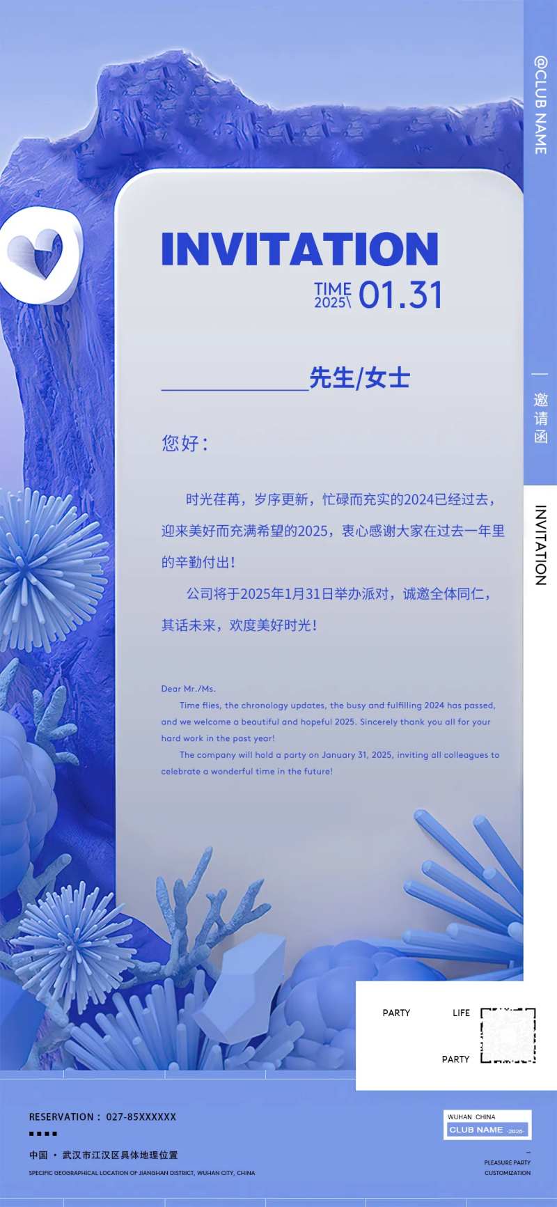 电子邀请函-采灵感-cailinggan.com