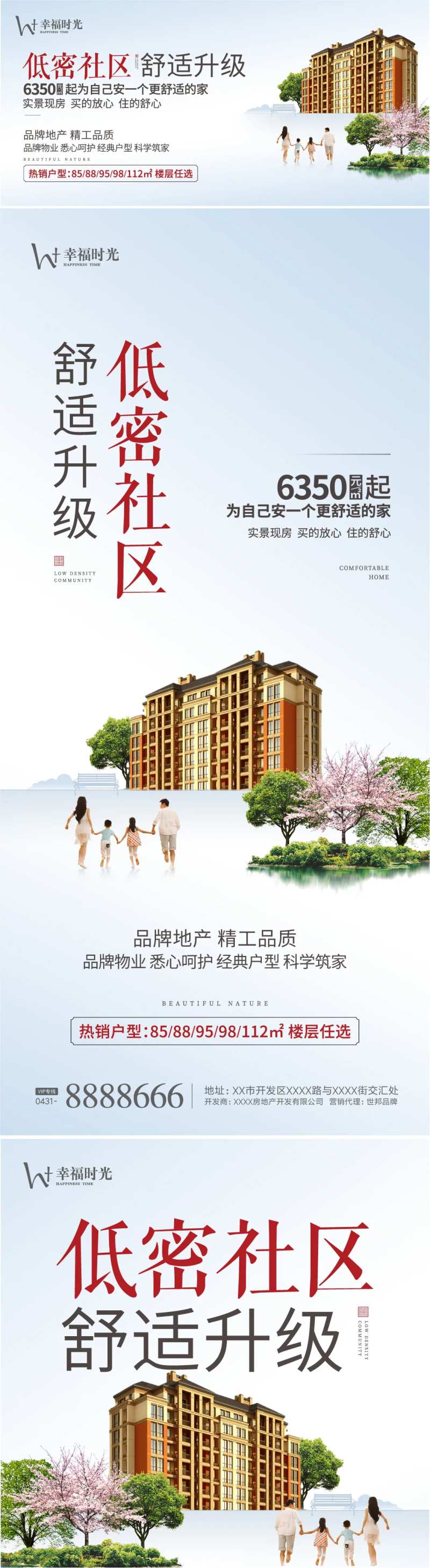 地产低密度洋房简约海报-采灵感-cailinggan.com