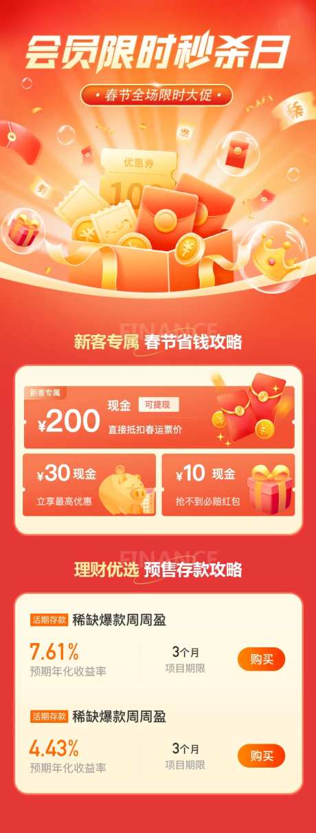 理财年末狂欢满减活动长图海报-采灵感-https://www.cailinggan.com/