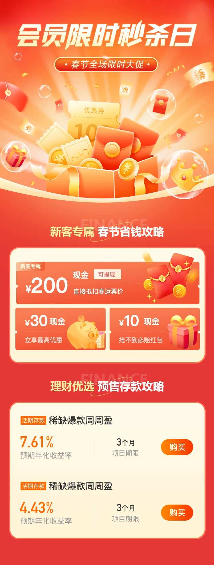 理财年末狂欢满减活动长图海报-采灵感-cailinggan.com