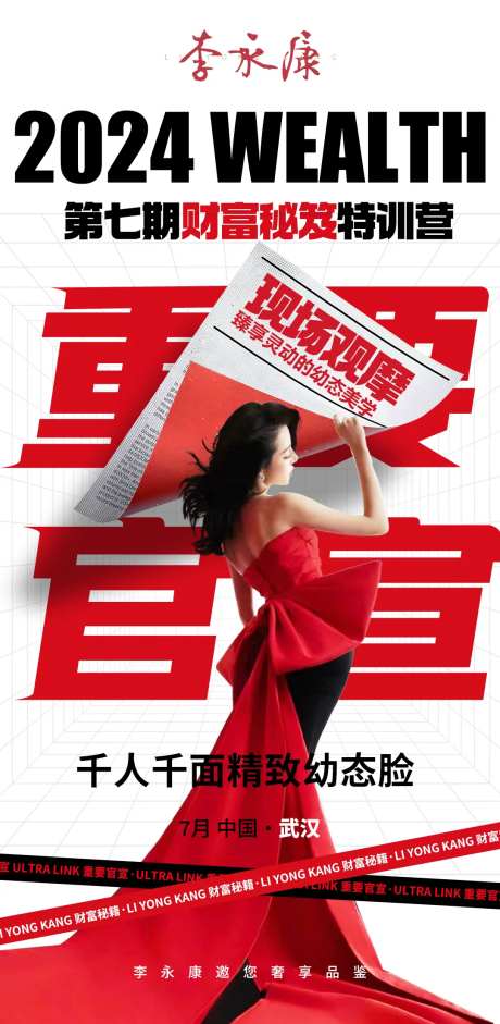 医美特训营造势宣传海报-采灵感-https://www.cailinggan.com/