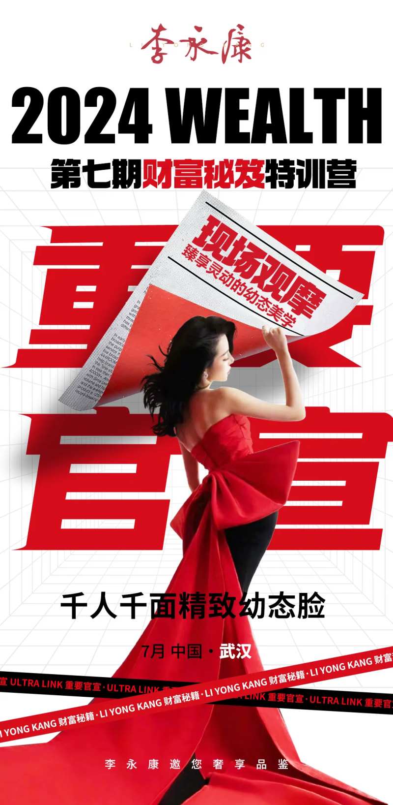 医美特训营造势宣传海报-采灵感-cailinggan.com