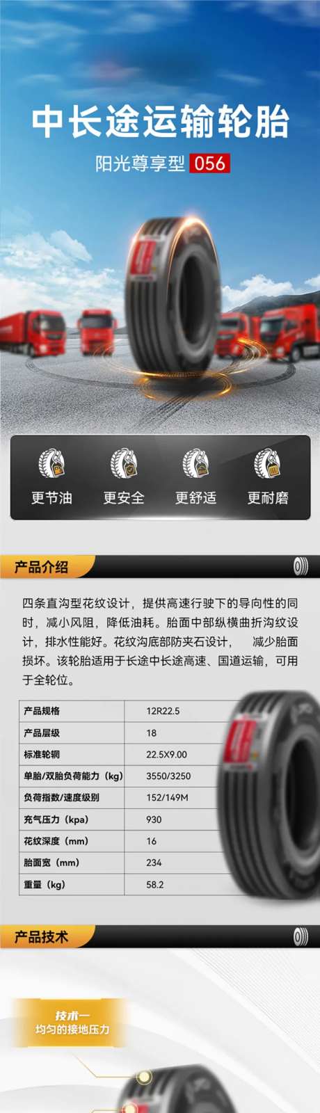 汽车轮胎电商详情页-采灵感-https://www.cailinggan.com/