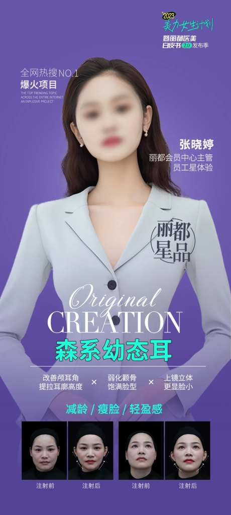 精灵耳案例海报-采灵感-https://www.cailinggan.com/