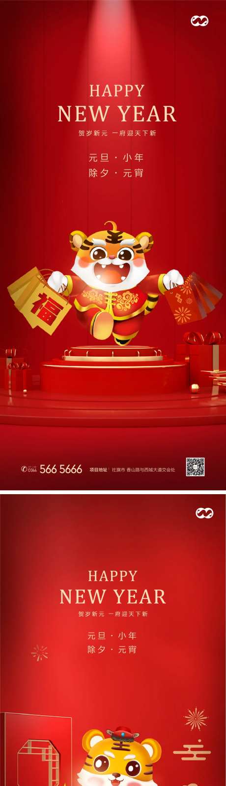 小年新年元旦除夕元宵年俗海报-采灵感-https://www.cailinggan.com/