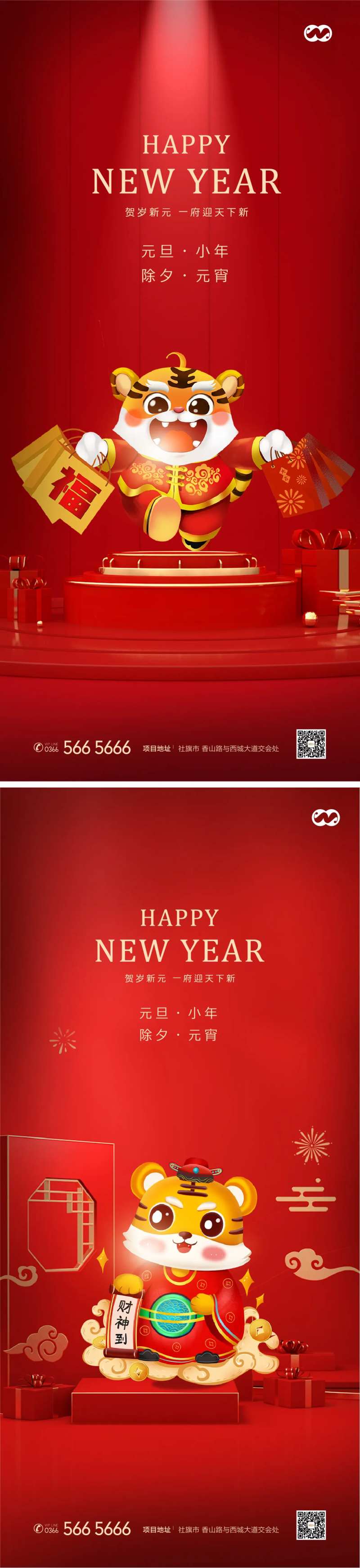 小年新年元旦除夕元宵年俗海报-采灵感-cailinggan.com