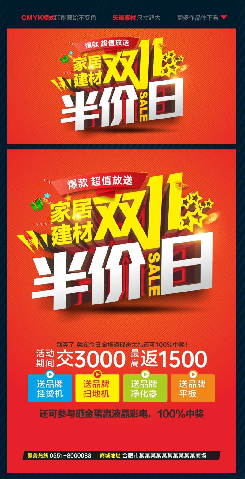 双11搬家日活动海报展板-采灵感-cailinggan.com