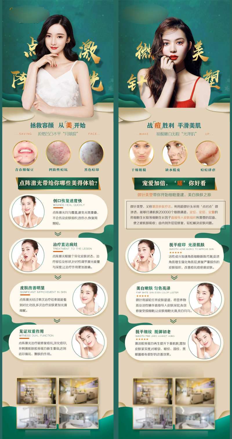 医美祛痘印点阵激光微针美塑长图-采灵感-cailinggan.com
