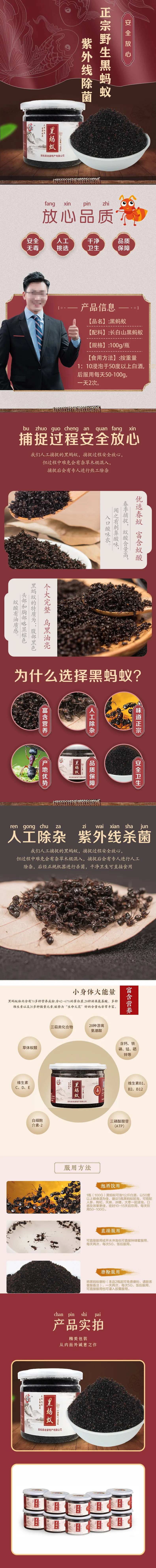 黑蚂蚁促销电商详情-采灵感-cailinggan.com