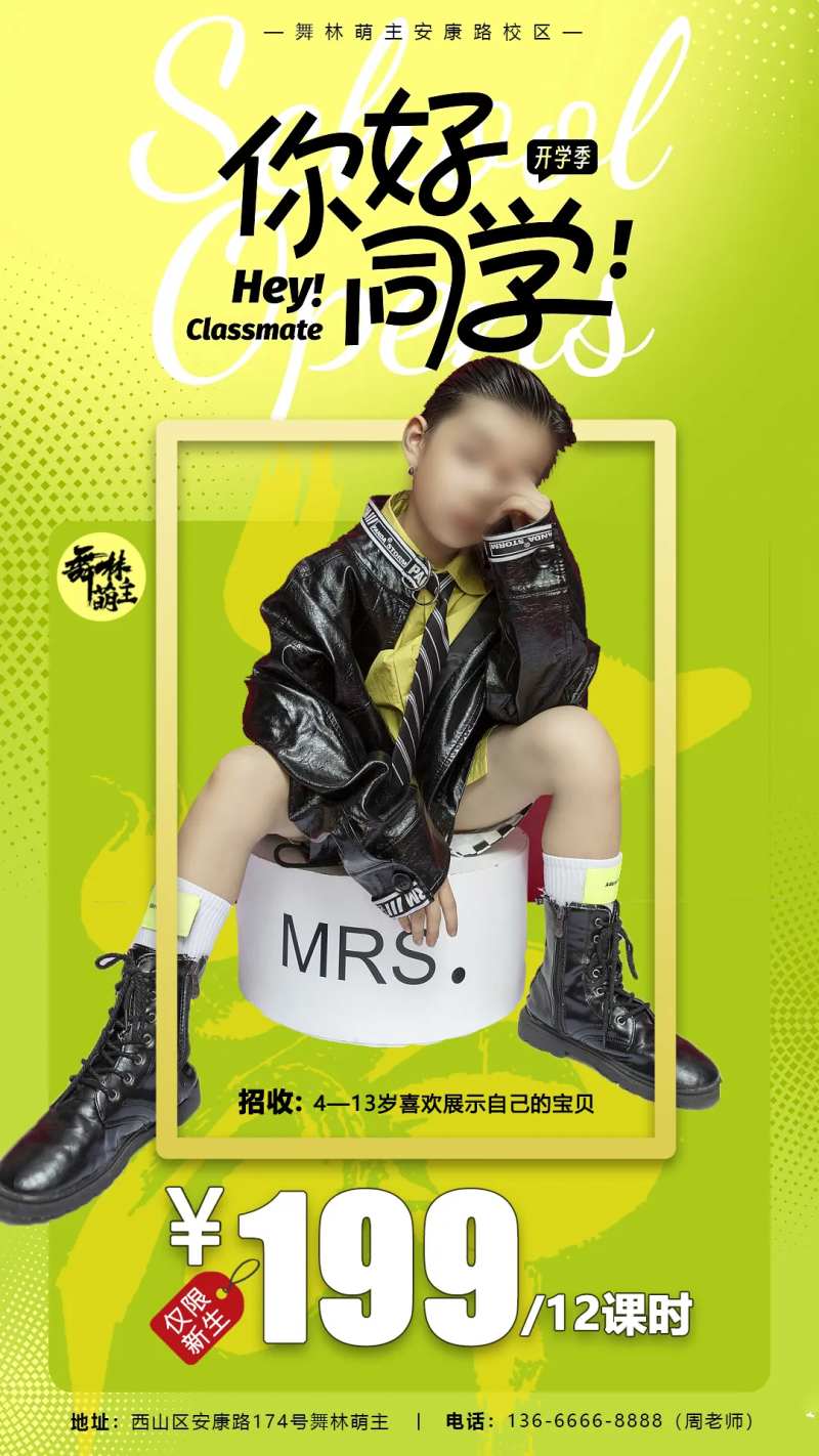 你好同学开学季海报-采灵感-cailinggan.com