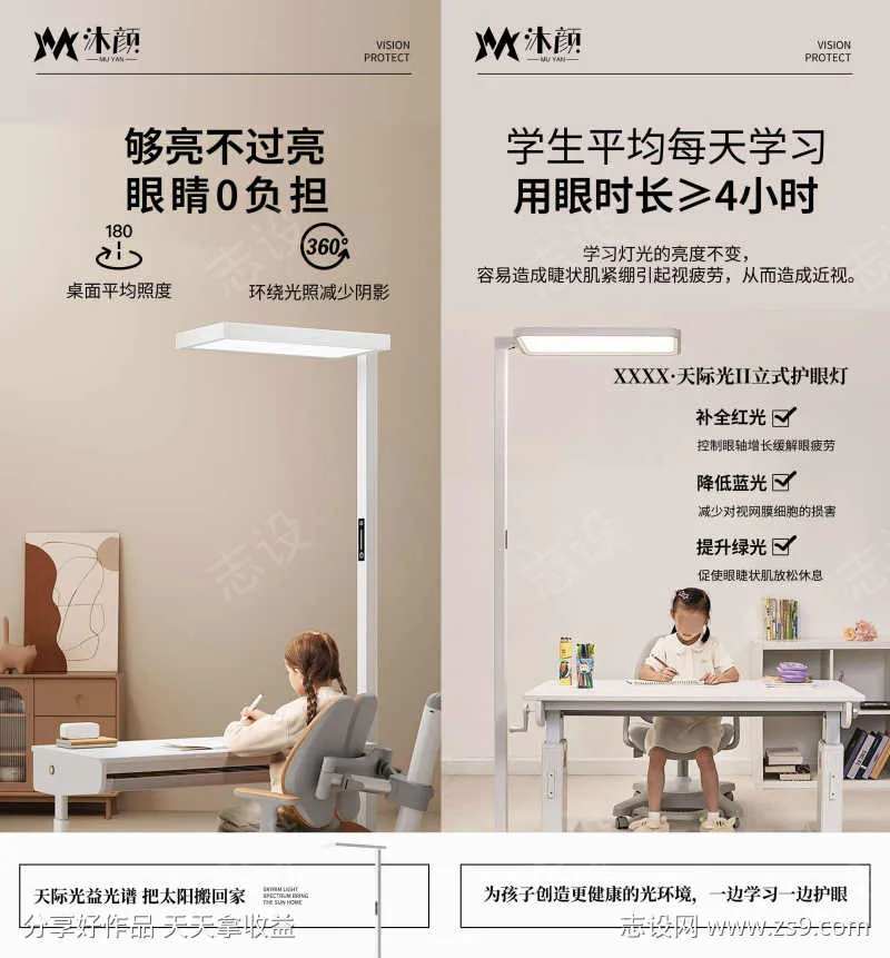 护眼灯学习灯海报-采灵感-cailinggan.com