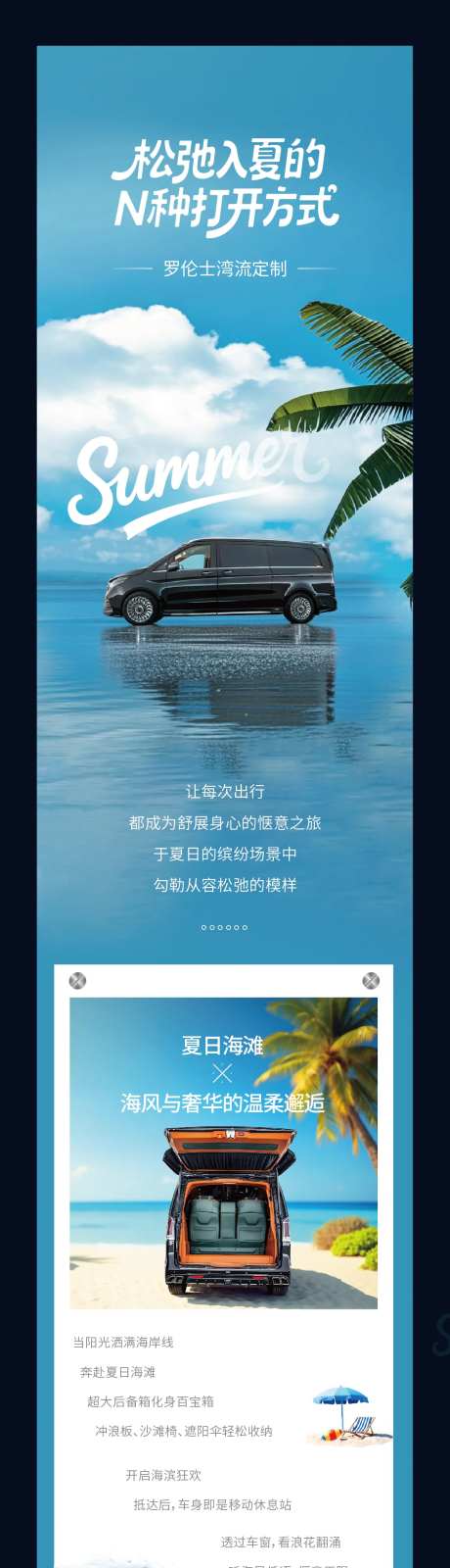 入夏汽车长图设计-采灵感-https://www.cailinggan.com/